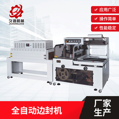全自動熱收縮膜包裝機(jī) JH450封膜包裝機(jī)金華包裝機(jī)廠家