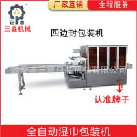 全自動高速四邊封包裝機 水平式口罩四邊封包裝機