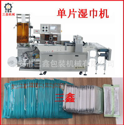 全自動單片濕巾機 酒精濕巾包裝機 擦鞋濕巾機