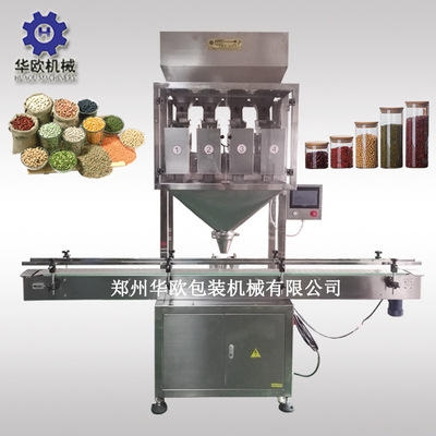 源頭工廠 全自動定量稱重顆粒灌裝機 五谷雜糧自動包裝生產(chǎn)線