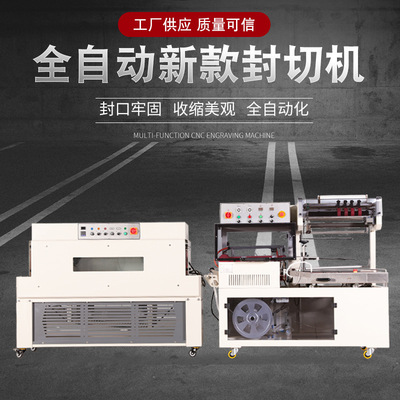 全自動熱收縮包裝機 茶葉盒包裝機 L型封切機 自動套袋塑膜機