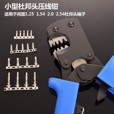 2.54插簧端子壓線鉗1.25mm 1.54間距杜邦線端子鉗多功能壓接