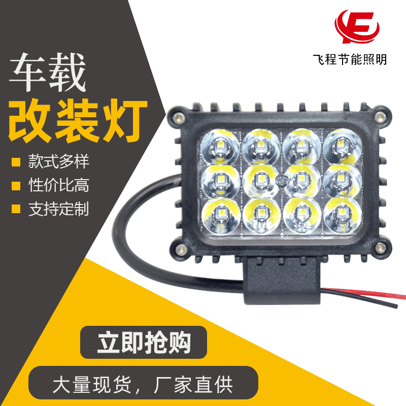 新款方形12LED工作燈 貨車農(nóng)機車燈高光效LED前照燈 36W聚泛光