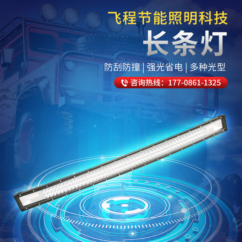 汽車長條射燈單排長條超亮防水越野車工程車頂燈 led長條燈