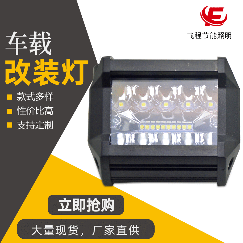 加工定制汽車led長條射燈 摩托車燈 電動車大燈 電動車led射燈