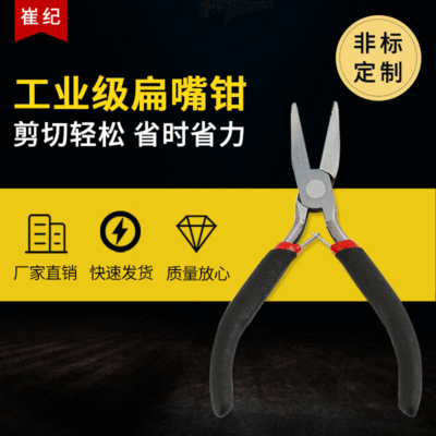 4.5寸黑紅扁嘴鉗手工配件手工飾品