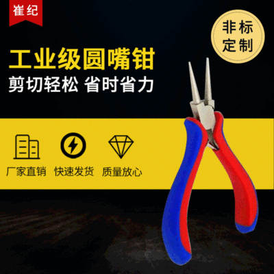 4.5寸迷你圓嘴鉗廠家供應 鎳鐵表面 雙色柄圓嘴鉗