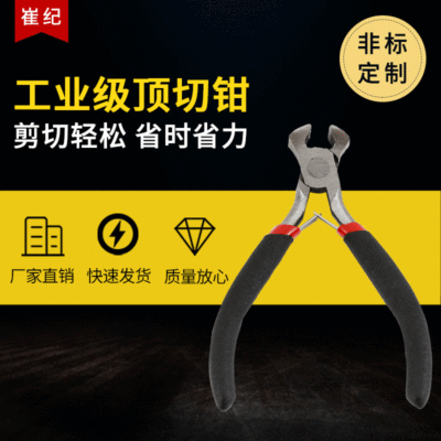 廠家供應4.5寸頂切鉗迷你鉗子 廠家大量批發(fā)供應頂切鉗