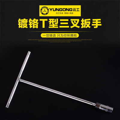 廠家供應(yīng)鍍鉻T型扳手省力丁字扳手六角套筒扳手汽車維修工具批發(fā)