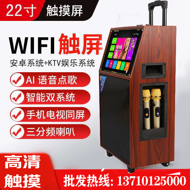 22寸觸摸顯示屏WIFI網(wǎng)絡(luò)拉桿移動充電瓶箱戶外廣場舞語音點(diǎn)歌音響