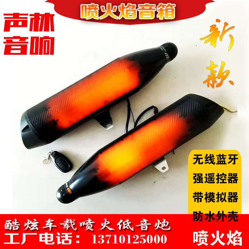 噴火焰排氣管摩托車音響 電瓶動模擬器車低音炮箱 藍(lán)牙車載音響