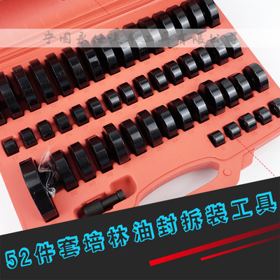 廠家直銷52件套鐵套 培林油封拆裝工具輪轂軸承安裝工具 油封工具