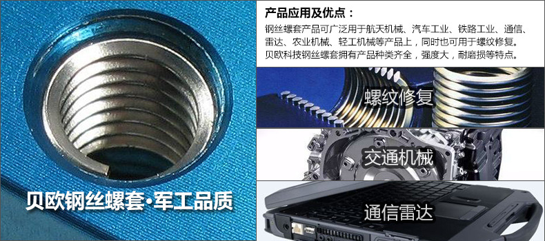 鋼絲螺套螺套  產(chǎn)品詳細描述 產(chǎn)品應用及優(yōu)點 不帶標題