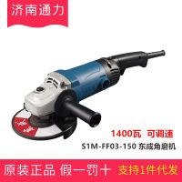 東成角磨機(jī)S1M-FF03-150角向磨光機(jī)150mm磨光機(jī)6寸角磨機(jī)電動工具