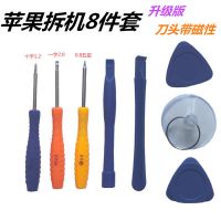 升級(jí)版Iphone手機(jī)維修拆機(jī)工具 螺絲刀8件套蘋(píng)果安卓拆機(jī)組合套裝