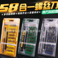 螺絲刀套裝58合1拆機(jī)螺絲批 多功能起子組合眼鏡手機(jī)數(shù)碼維修工具
