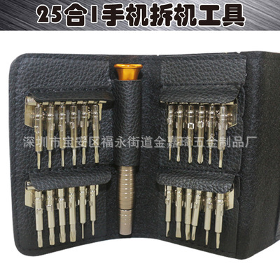 25合一皮套多功能螺絲刀套裝組合蘋(píng)果手機(jī)電腦眼鏡拆機(jī)維修工具套