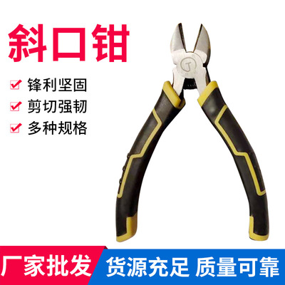 斜口鉗子廠家批發(fā)高碳鋼斜嘴鉗子克絲鉗佳誠牌尖嘴鉗子手柄斜口鉗