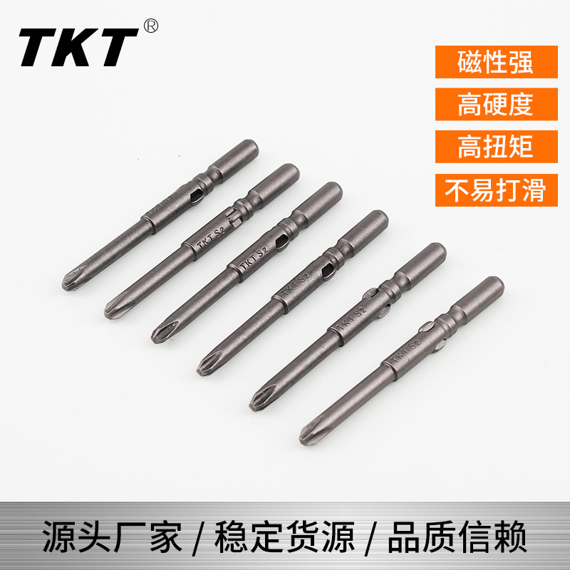 S2鋼電動批 加長電批咀 電批頭 電動螺絲刀頭 十字起子頭