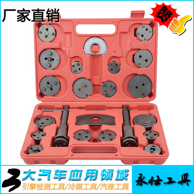 22件蝶式剎車(chē)分泵調(diào)整回位工具組汽車(chē)剎車(chē)片拆裝更換專用汽修工具