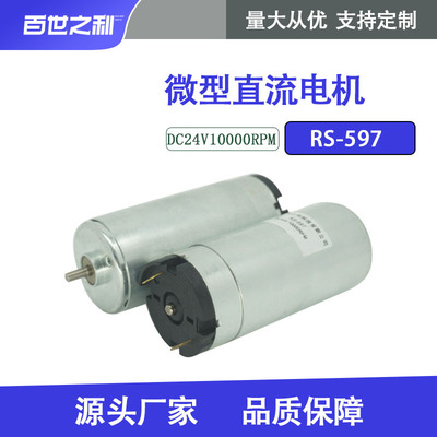 廠家直供直流電機(jī)RS-597大功率DC24V 10000轉(zhuǎn)可調(diào)速可正反轉(zhuǎn)電機(jī)