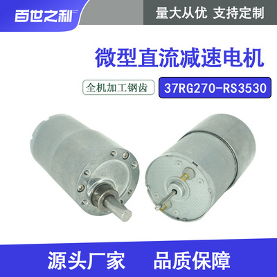 廠家直供RS3530微型減速電機(jī)12V直流可調(diào)速正反轉(zhuǎn)咖啡機(jī)減速電機(jī)