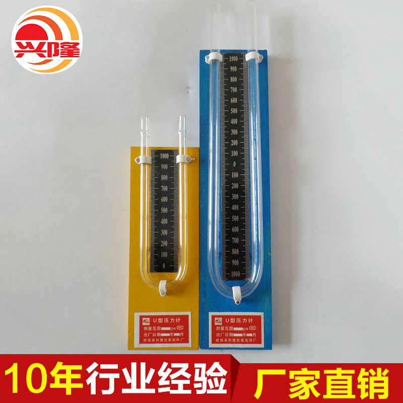 長(zhǎng)期批發(fā) U型液體壓力計(jì) 有機(jī)玻璃管 0-5000pa壓力計(jì)
