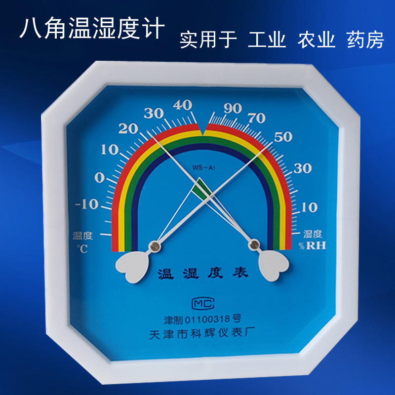 天津科輝 廠家直銷 指針式溫濕度計WS-A1八角型工業(yè)家用室內(nèi)大棚