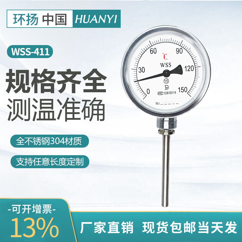 雙金屬溫度計工業(yè)溫度表鍋爐管道高精度指針式溫度計WSS-411/401