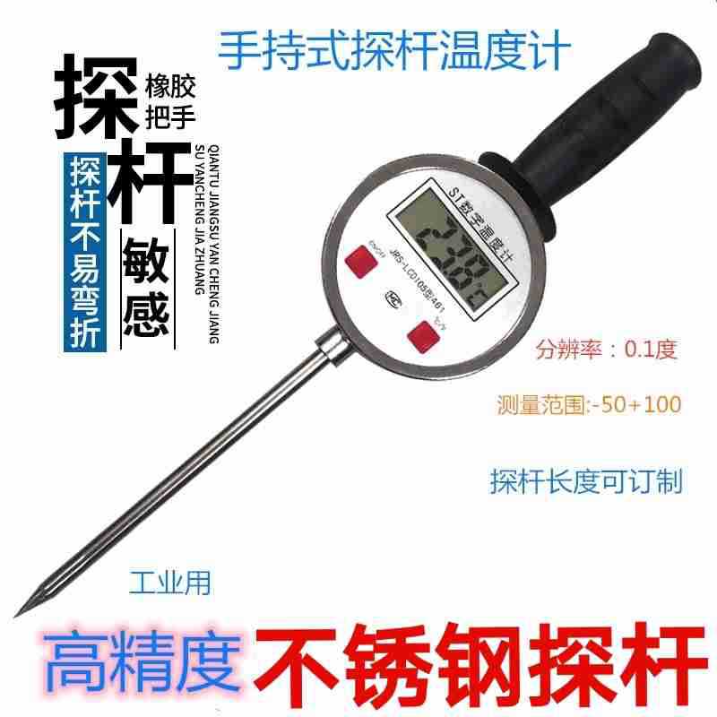 加長探桿插入式數(shù)顯溫度手持式地溫計測草垛化糞便池有機肥溫度計