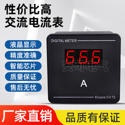 交流電流表電壓表數(shù)字儀表數(shù)字面板表頭