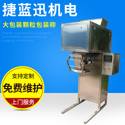 鄭州大包裝顆粒包裝稱 稱重計量灌裝包裝分裝機 顆粒物料包裝機