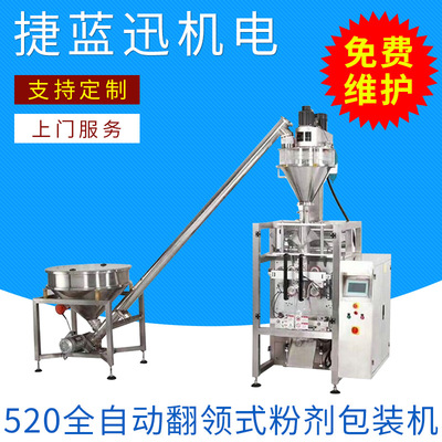 520全自動翻領(lǐng)式粉劑包裝機 五谷雜糧粉包裝機多功能調(diào)味料包裝機