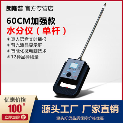 糧食水分測量儀單桿加長 水分測試儀玉米水分測定儀60CM