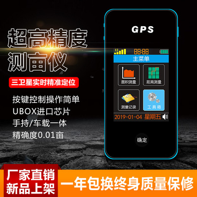 三衛(wèi)星GPS土地面積測量儀高精度北斗定位測畝儀手持車載一體量