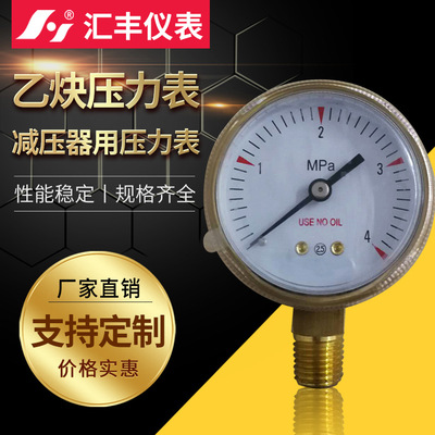 匯豐PRP-減壓器用氫氣氧氣乙炔壓力表4 6兆帕mpa 量大從優(yōu)
