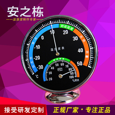 工廠供應(yīng)安之棟溫濕度表家用圓形干濕溫度計室內(nèi)嬰兒房