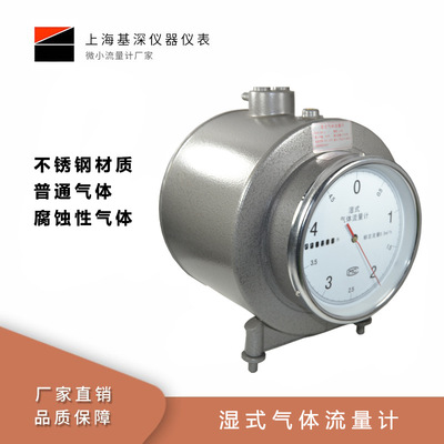 不銹鋼耐腐蝕濕式氣體流量計(jì) 大流量CX-WGFM-XMF-1氣體流量計(jì)