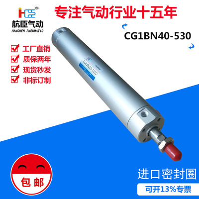廠家直銷 現(xiàn)貨供應(yīng) SMC型CG1BN40*530 氣缸原件廠家