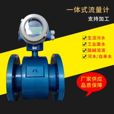 水泥漿流量計 定量控制儀表智能電磁流量計 化工液體污水流量計