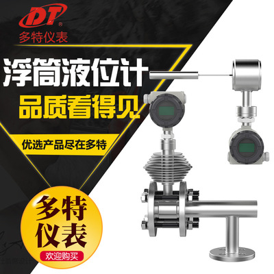 定制高品質(zhì)浮筒液位計(jì)批發(fā)優(yōu)惠廠家直供