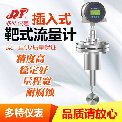 廠家定制高粘度靶式流量計(jì) 專業(yè)生產(chǎn)一體式分體式流量計(jì)