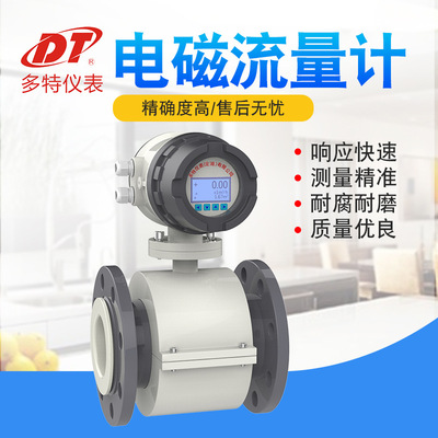 廠家直供智能型電磁流量計(jì) 一體式插入式 分體式 防腐型水流量計(jì)