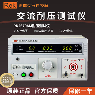 美瑞克 RK2670AM耐壓測(cè)試儀5KV單交流20mA高壓機(jī)耐電壓測(cè)試儀