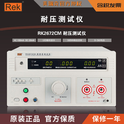 美瑞克RK2672CM耐壓儀新能源汽車檢測(cè)用5KV耐電壓100mA絕緣性能