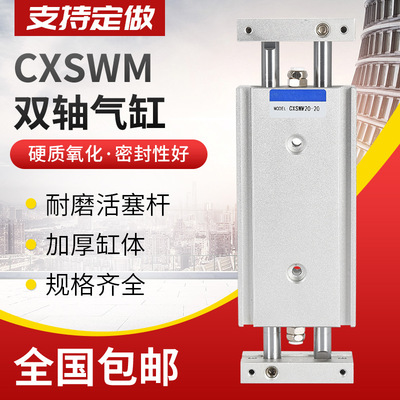 雙軸雙桿雙出滑臺氣缸CXSWM20/25/32-10/20/30/40/50/100/150CXSW