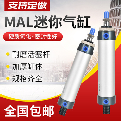 小型迷你型氣缸MAL16/20/25/32/40x25*50/75/100/150/200/250CA-S