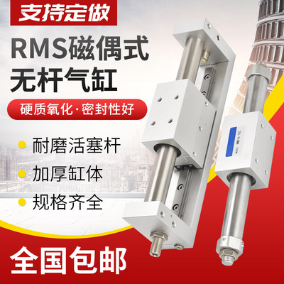 RMH帶直線導(dǎo)軌磁偶式無桿氣缸氣動滑臺RMS10/16/20/25/32/40/50/6
