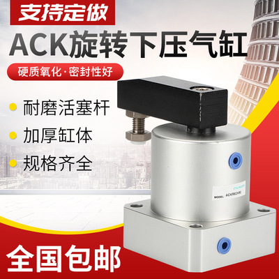 氣動90度旋轉(zhuǎn)夾緊氣缸轉(zhuǎn)角下壓缸180度ACKL25/32/40/50/63*90R/L