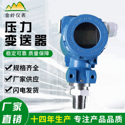 廠家直銷(xiāo)多種型號(hào)壓力變送器性能穩(wěn)定液晶顯示智能讀數(shù)規(guī)格齊全